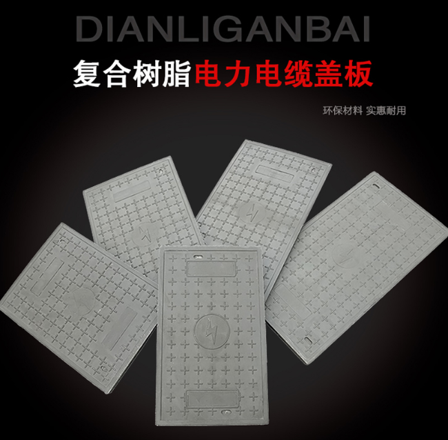 缙云树脂复合电力盖板展示